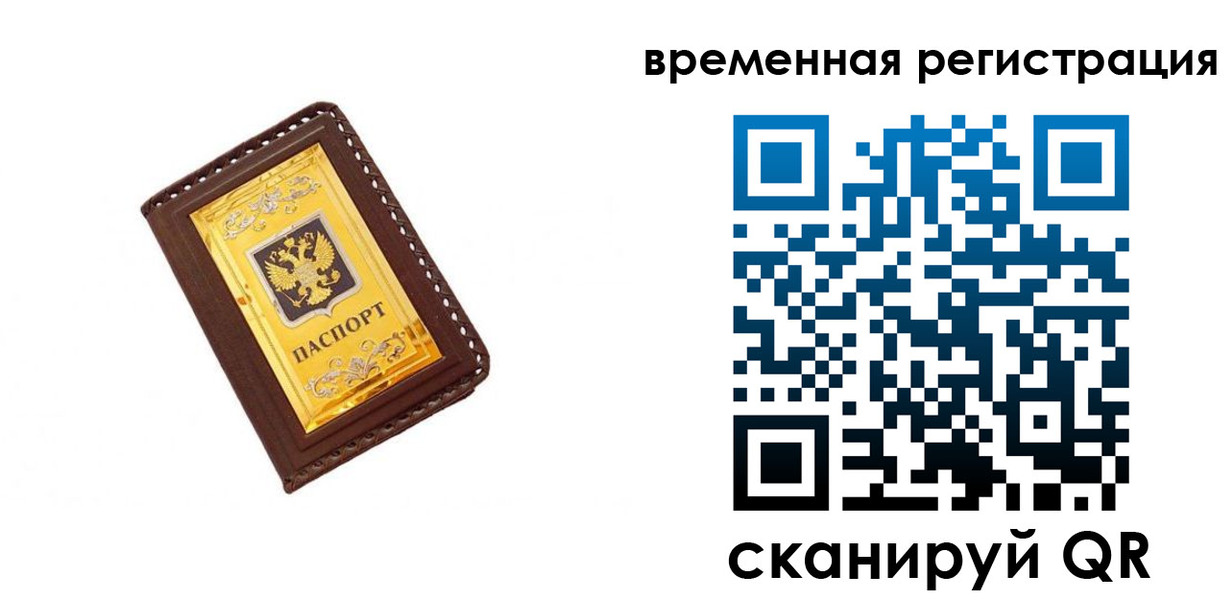 временная регистрация недорого в Северодвинске
